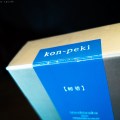 konpeki_2